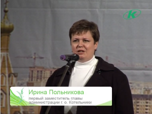 Ирина Польникова